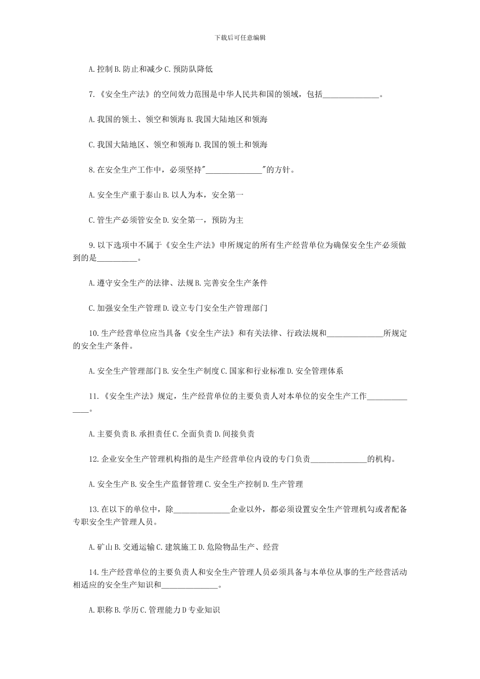 安全工程师《安全生产法及法律知识》习题二_第2页