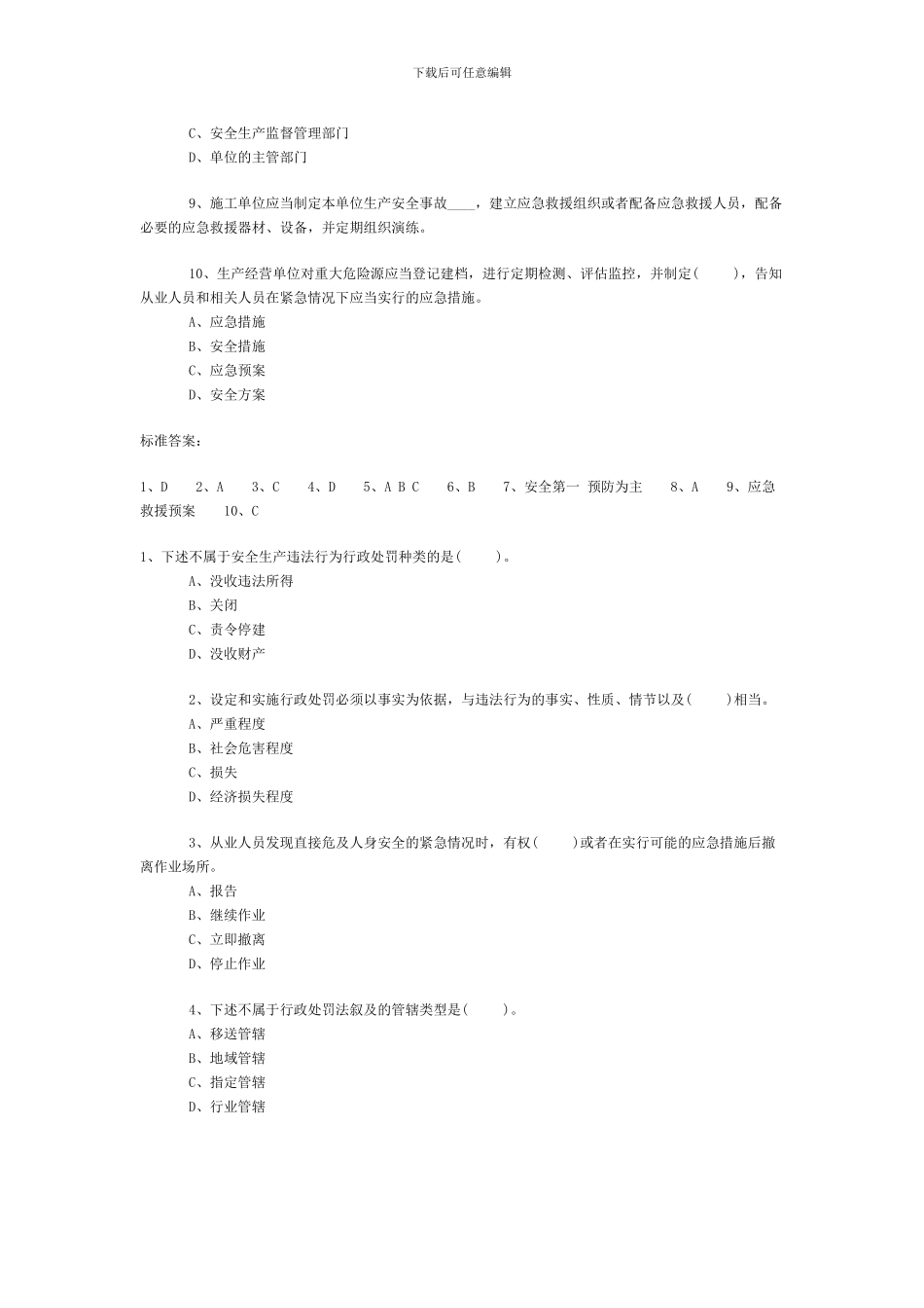 安全工程师《安全生产法及相关法律知识》选择50题及答案._第2页
