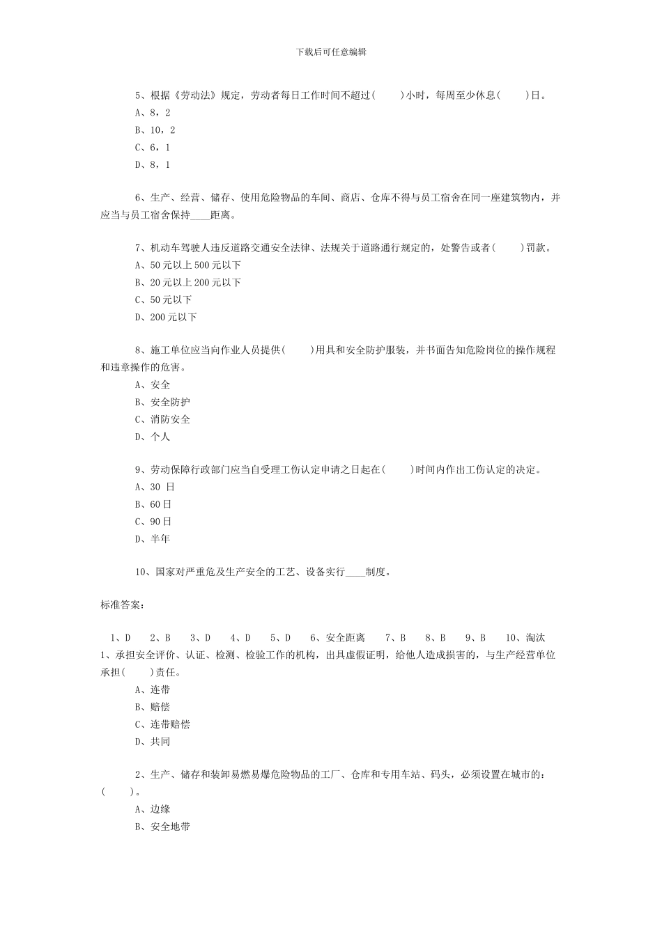 安全工程师《安全生产法及相关法律知识》选择50题及答案_第3页