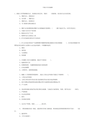 安全工程师《安全生产法及相关法律知识》选择50题及答案