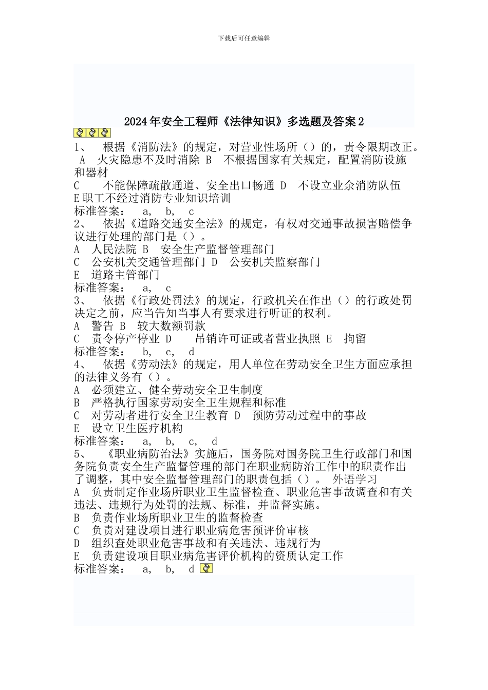 安全工程师《法律知识》多选题及答案._第2页