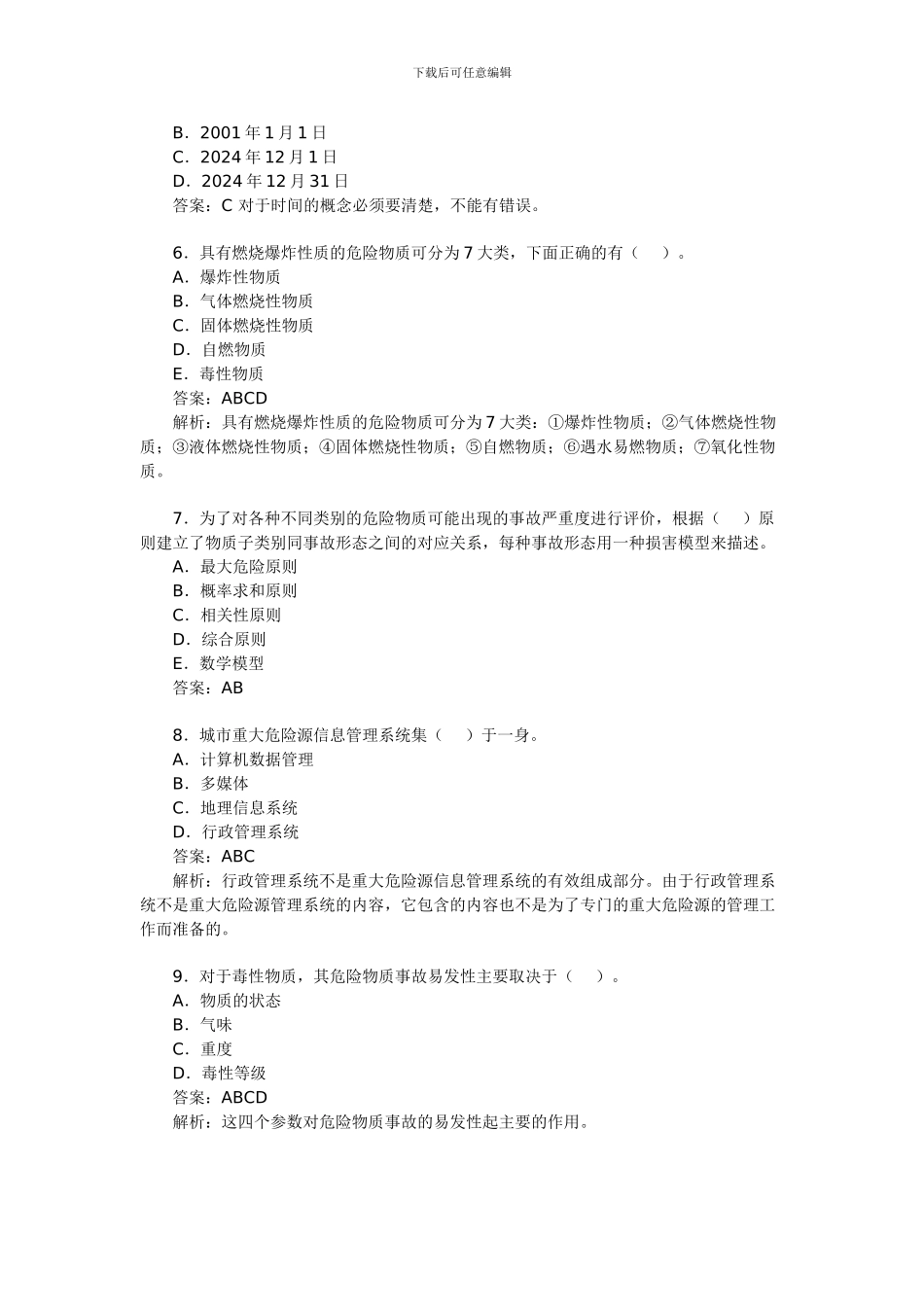 安全工程师《生产管理》考试模拟题._第2页