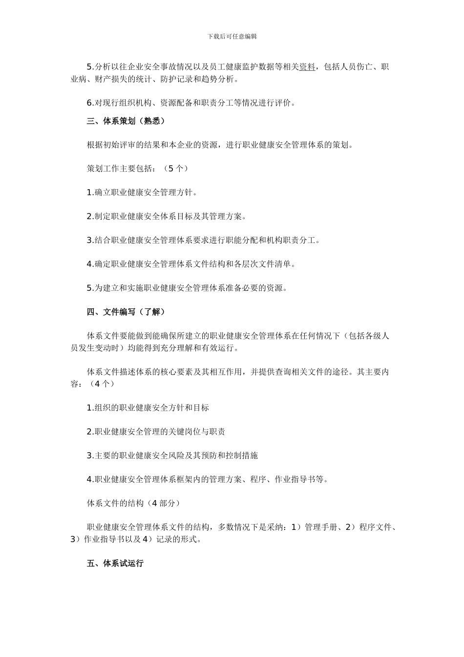 安全工程师《管理知识》第九章：职业健康安全管理体系._第2页