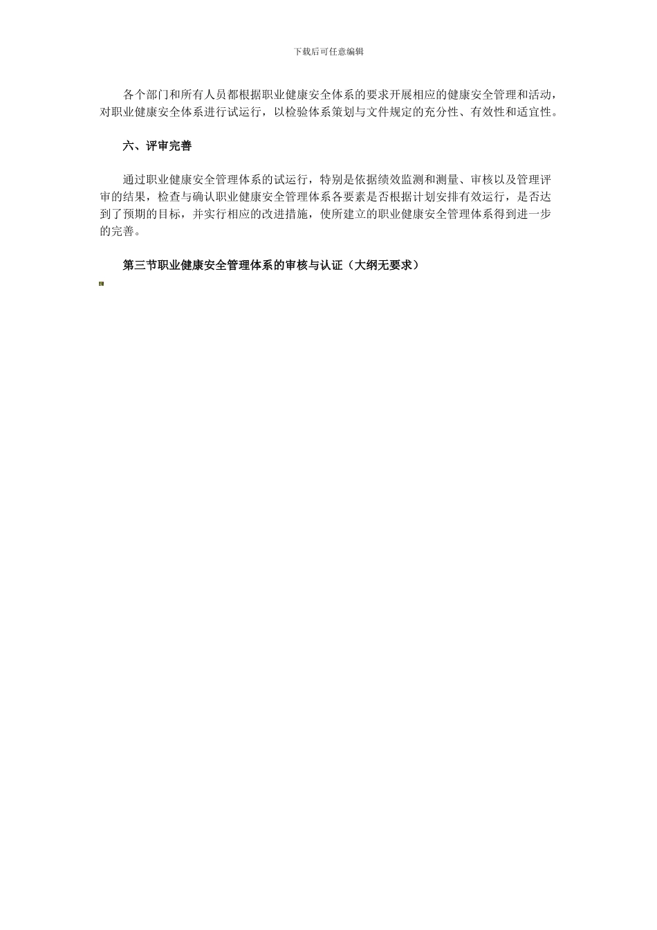 安全工程师《管理知识》第九章：职业健康安全管理体系._第3页