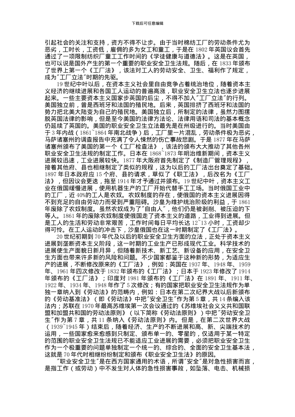 安全工程师培训：安全生产法律基础与应用——安全生产法规的发展与现状_第2页
