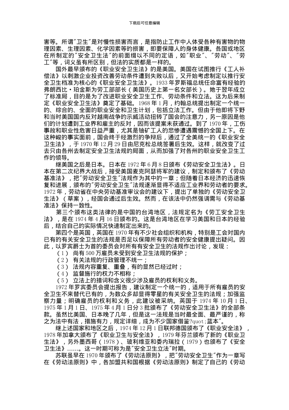安全工程师培训：安全生产法律基础与应用——安全生产法规的发展与现状_第3页