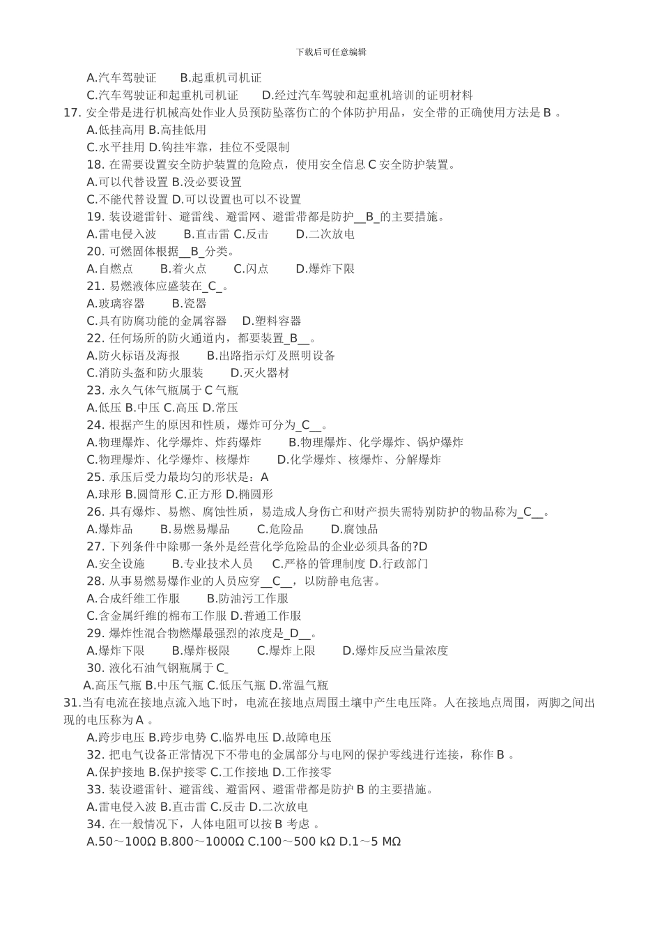 安全工程师安全生产技术模拟练习题_第2页