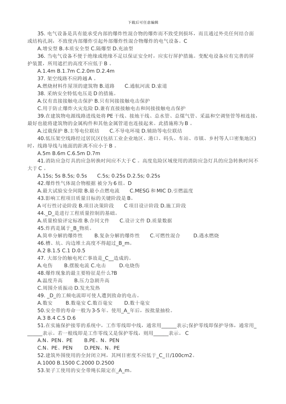 安全工程师安全生产技术模拟练习题_第3页