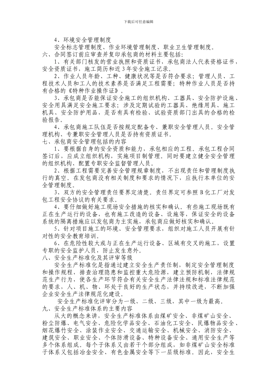 安全工程师安全生产施工案例分析复习资料_第2页