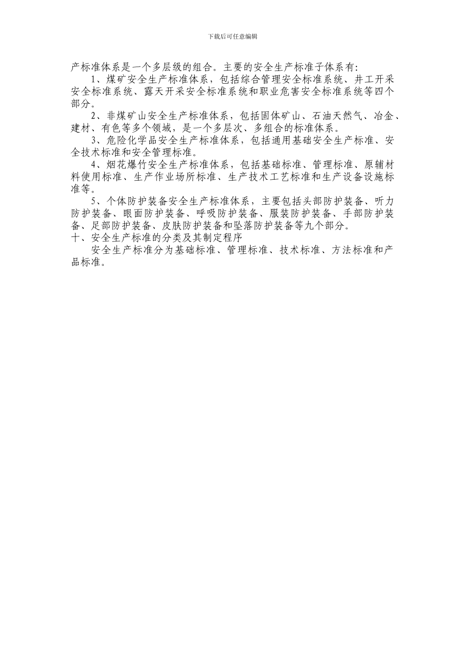 安全工程师安全生产施工案例分析复习资料_第3页