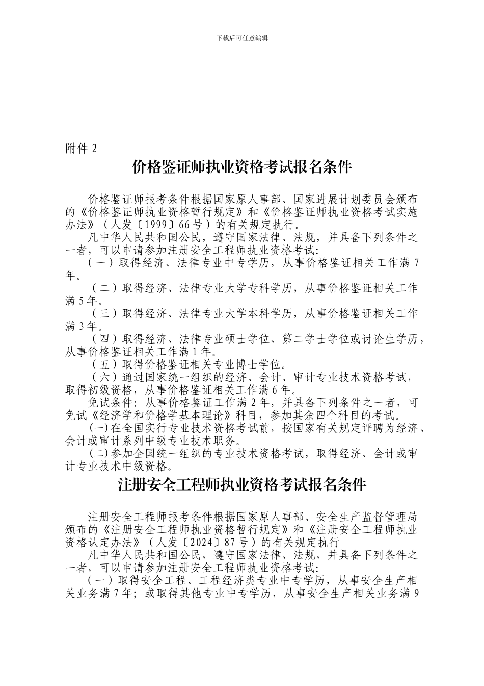 安全工程师报名条件._第1页