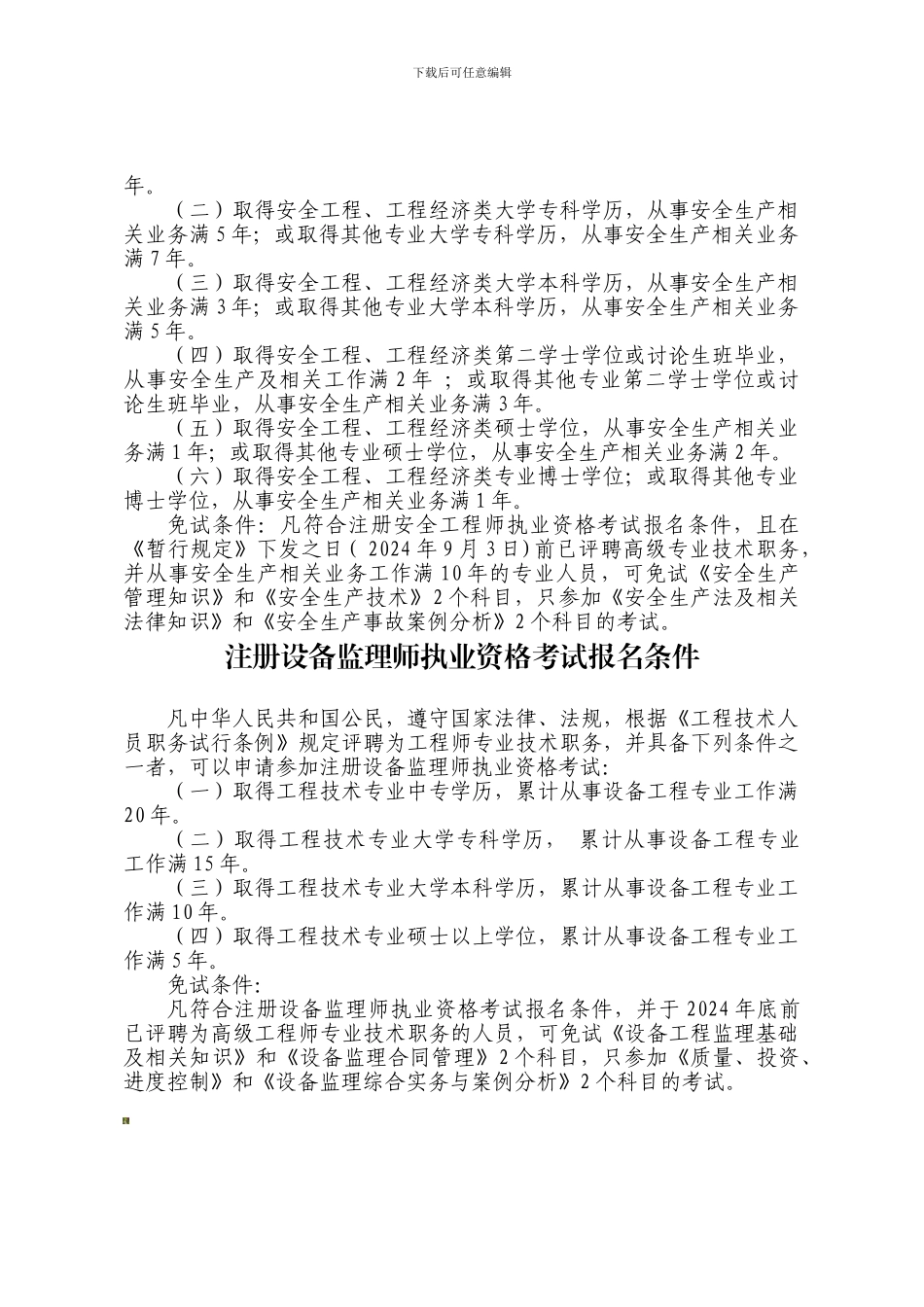 安全工程师报名条件._第2页