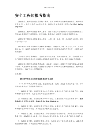 安全工程师报考指南.
