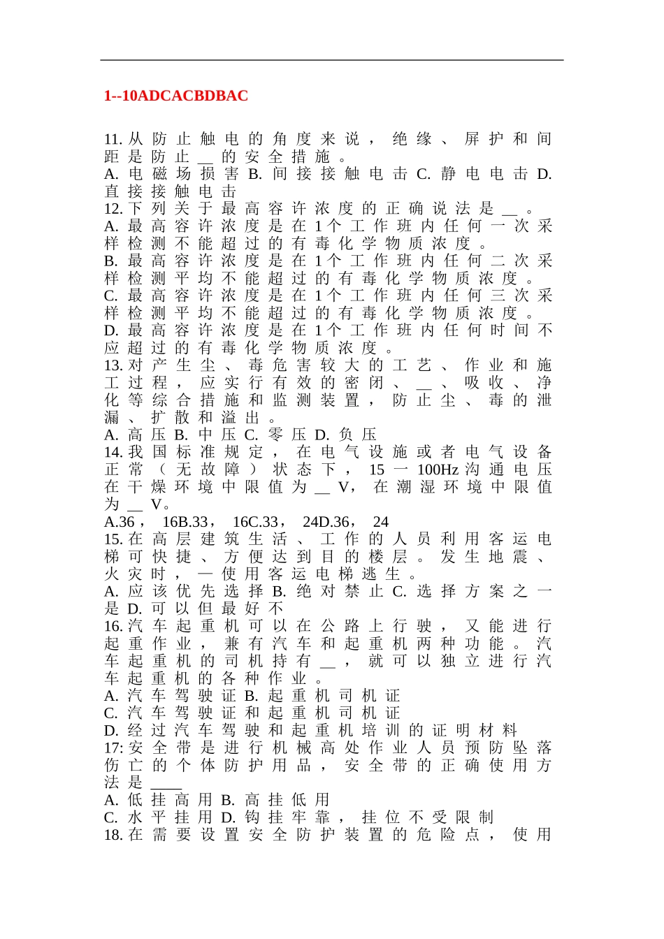 安全工程师测试题01._第2页