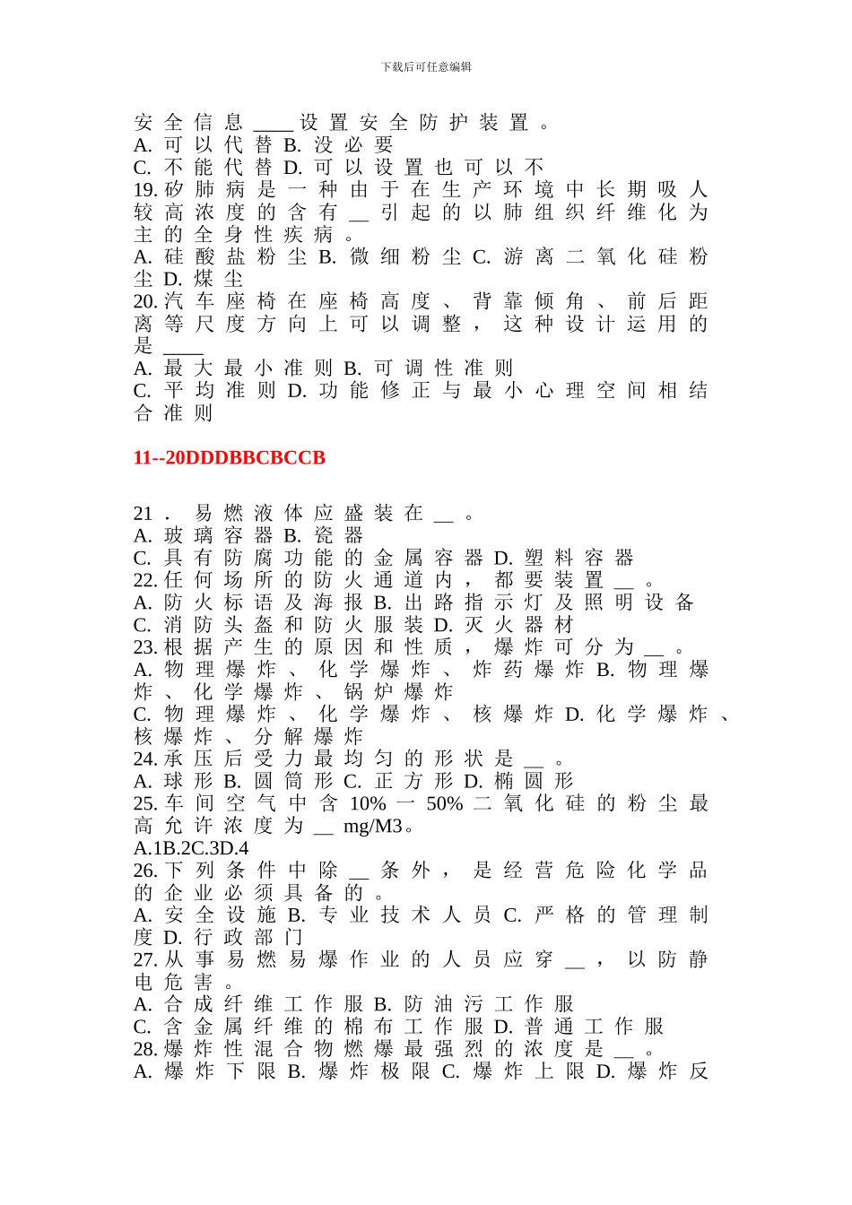 安全工程师测试题01._第3页