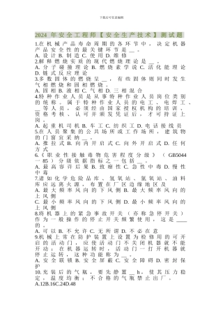 安全工程师测试题01.