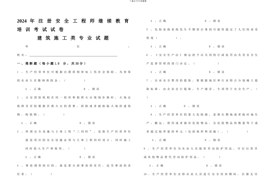 安全工程师继续教育培训._第1页