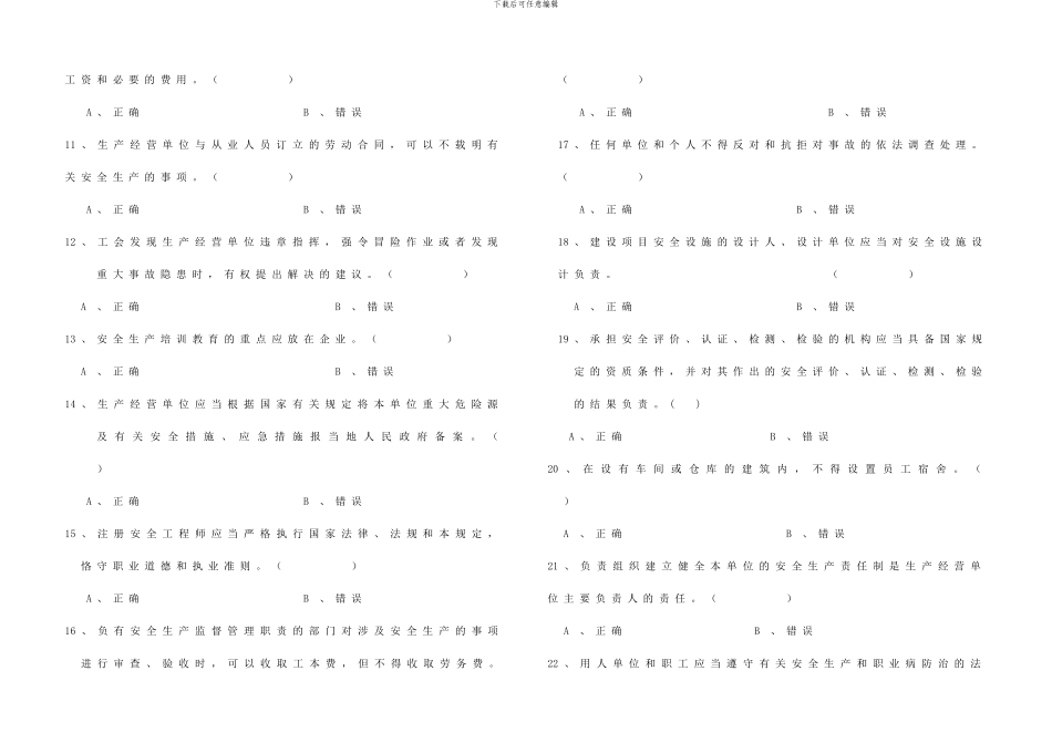 安全工程师继续教育培训._第2页