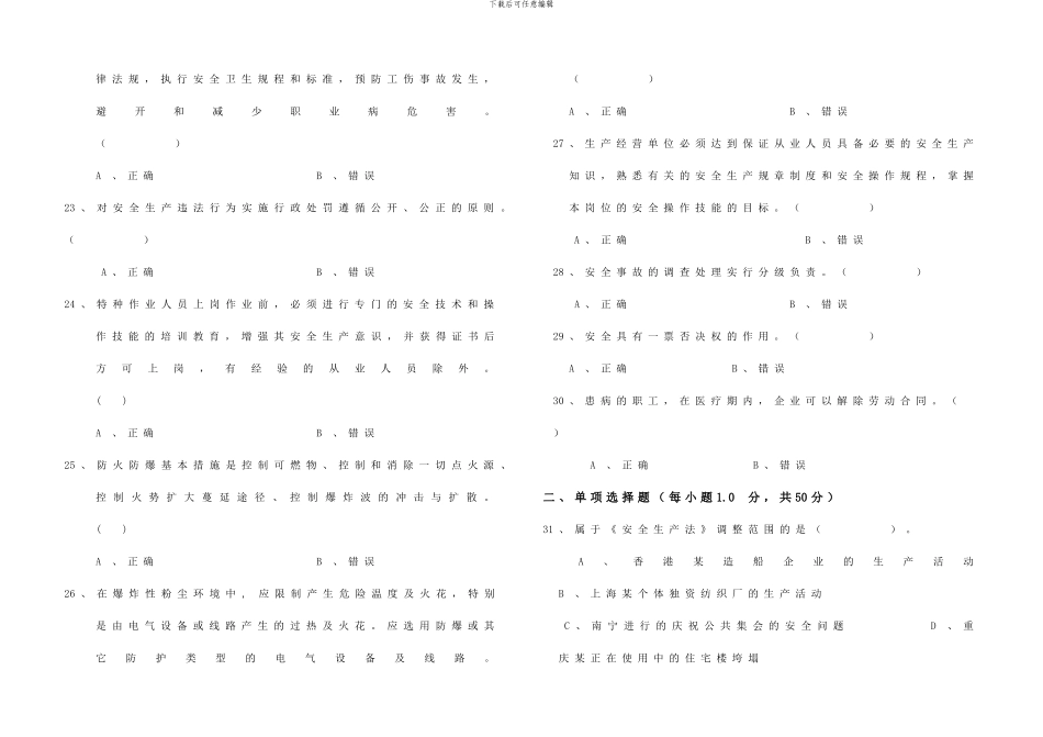 安全工程师继续教育培训._第3页