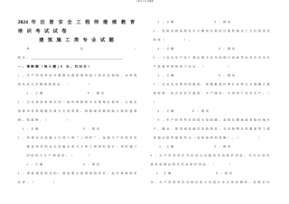 安全工程师继续教育培训.