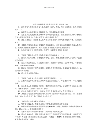 安全工程师考试《安全生产技术》模拟题