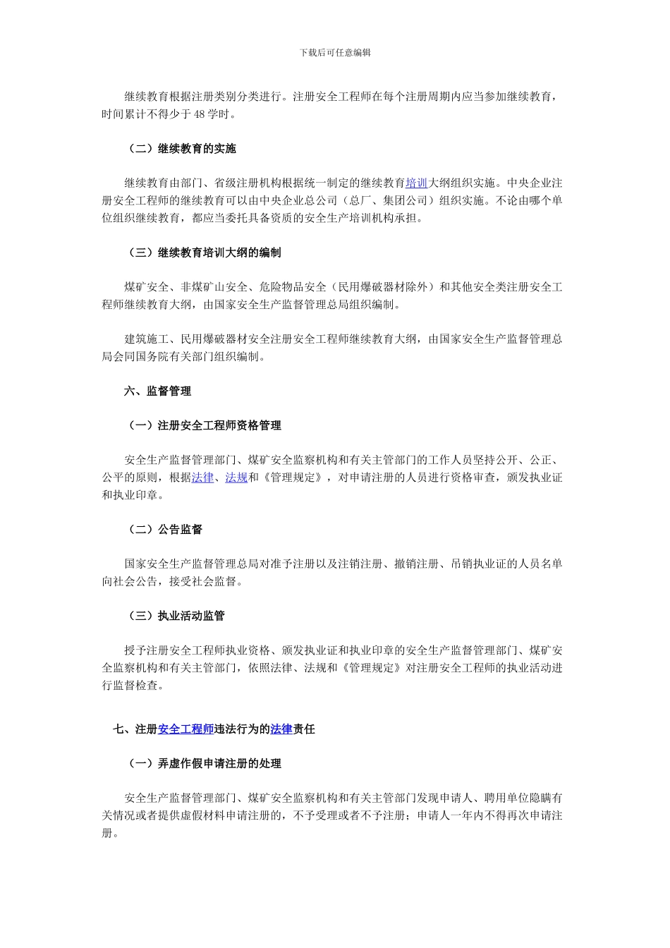 安全工程师考试《安全生产法》资料11_第2页
