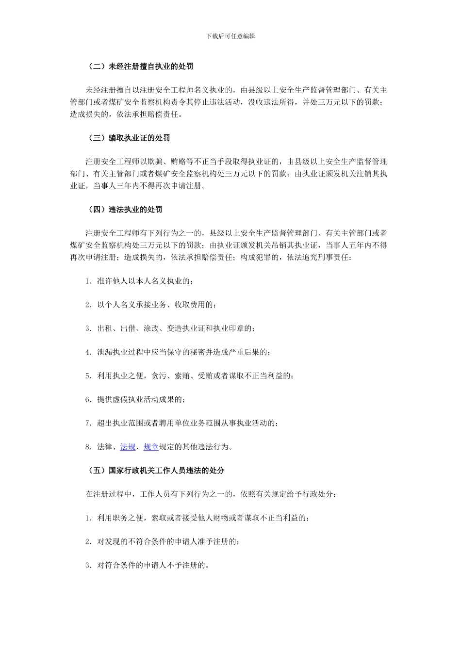安全工程师考试《安全生产法》资料11_第3页
