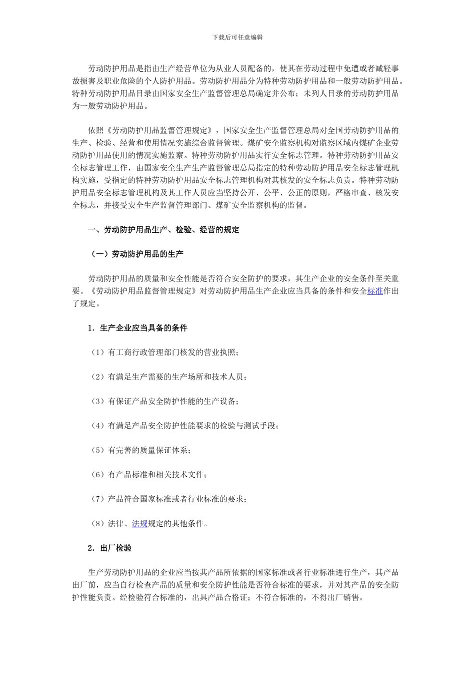 安全工程师考试《安全生产法》资料14_第2页