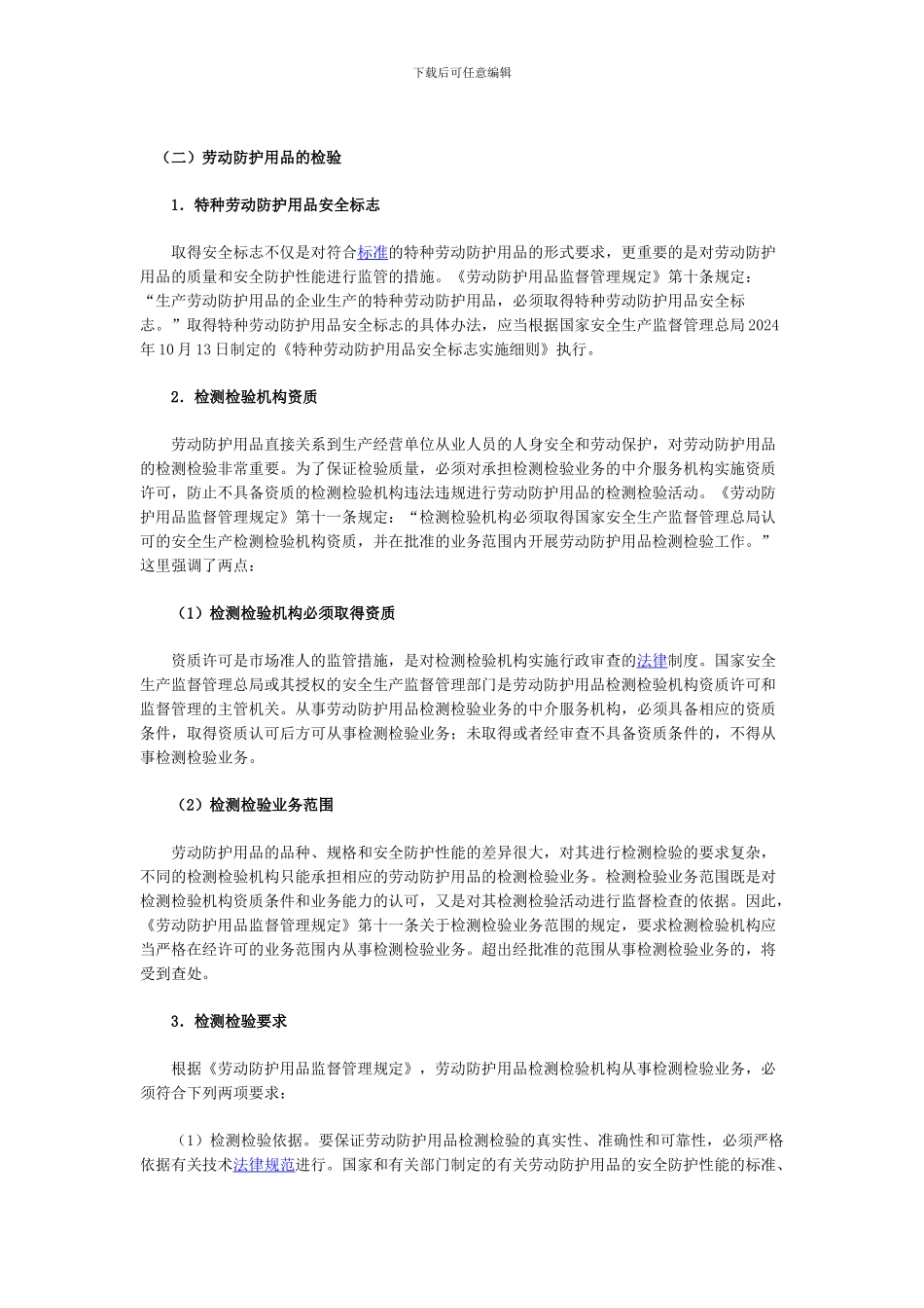 安全工程师考试《安全生产法》资料14_第3页