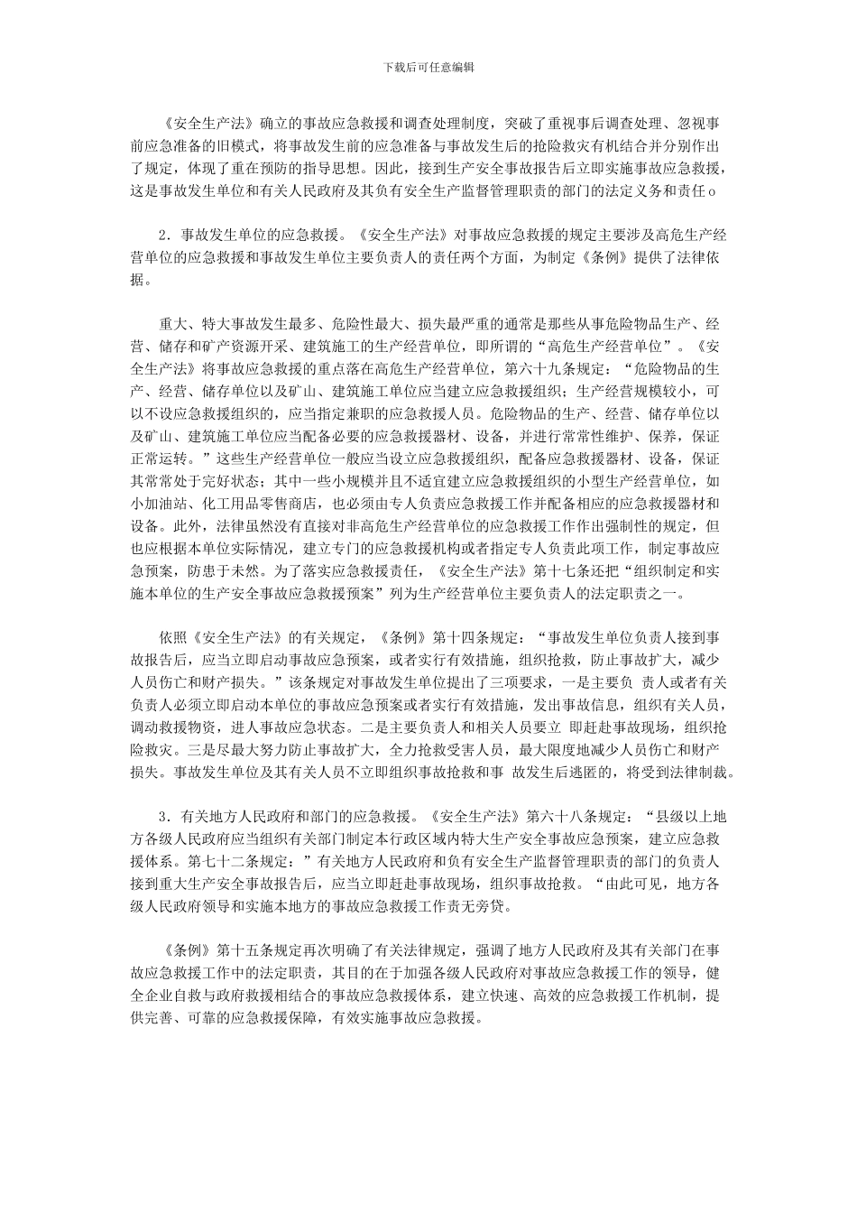 安全工程师考试《安全生产法》资料3_第3页