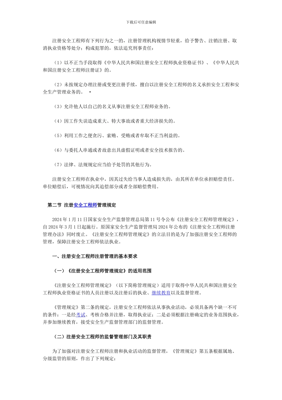 安全工程师考试《安全生产法》资料9_第2页