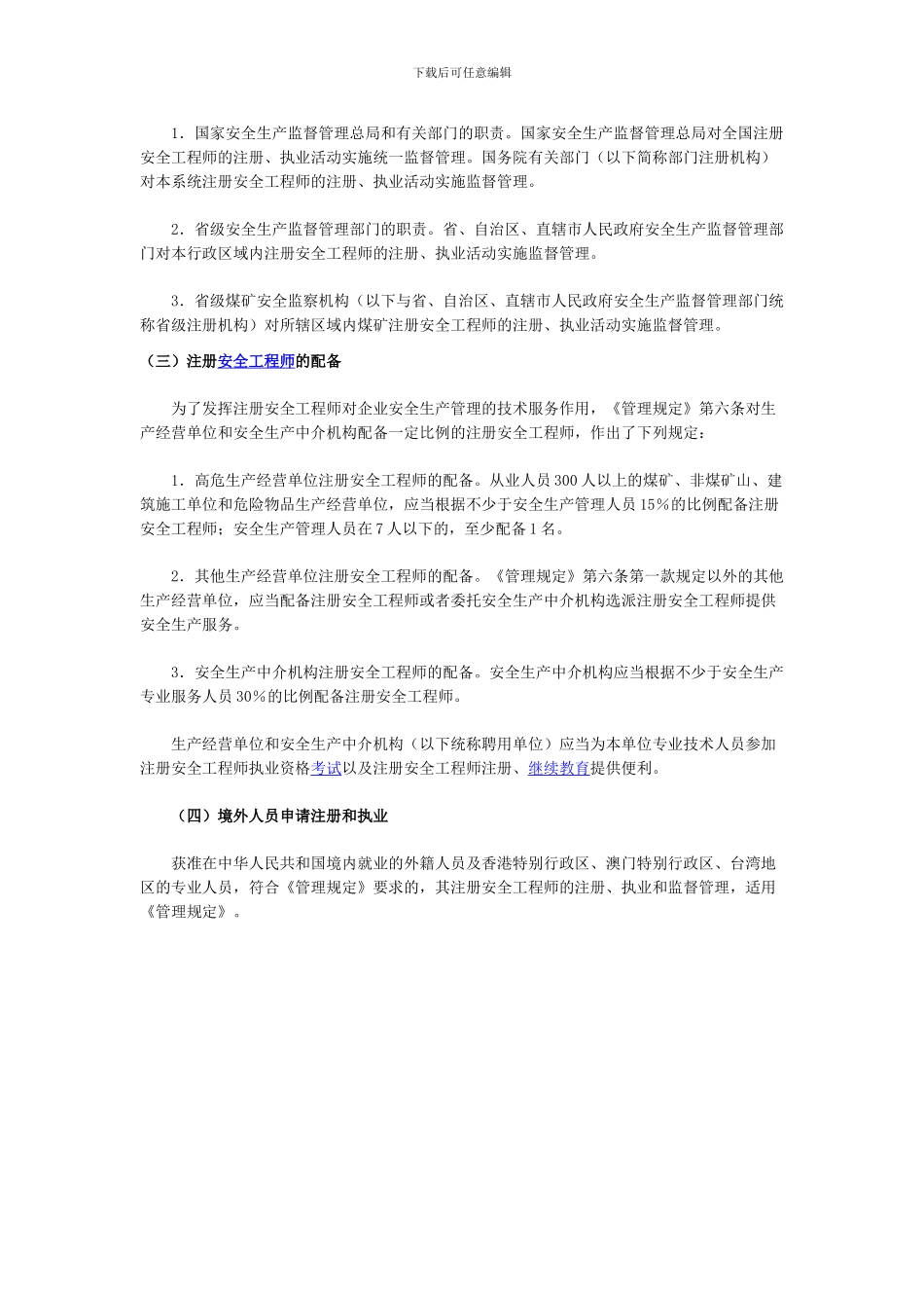 安全工程师考试《安全生产法》资料9_第3页