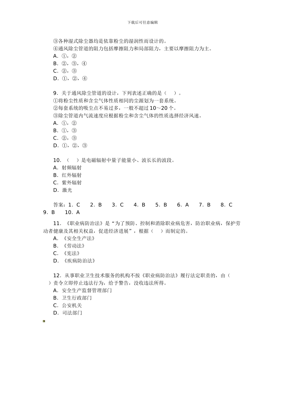 安全工程师考试《安全生产相关法律知识》试题._第2页