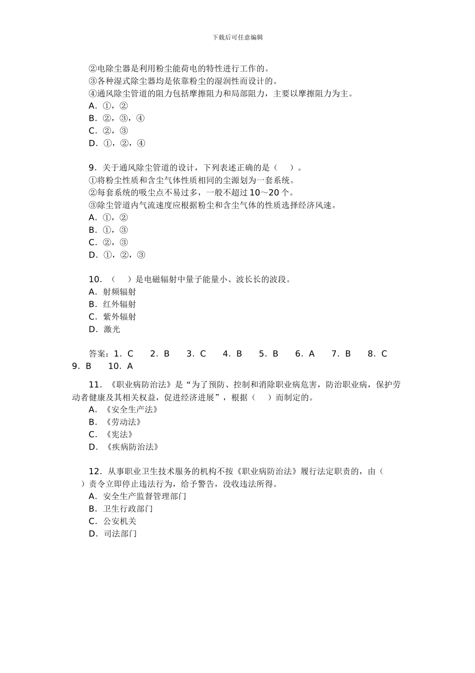 安全工程师考试《安全生产相关法律知识》试题_第2页