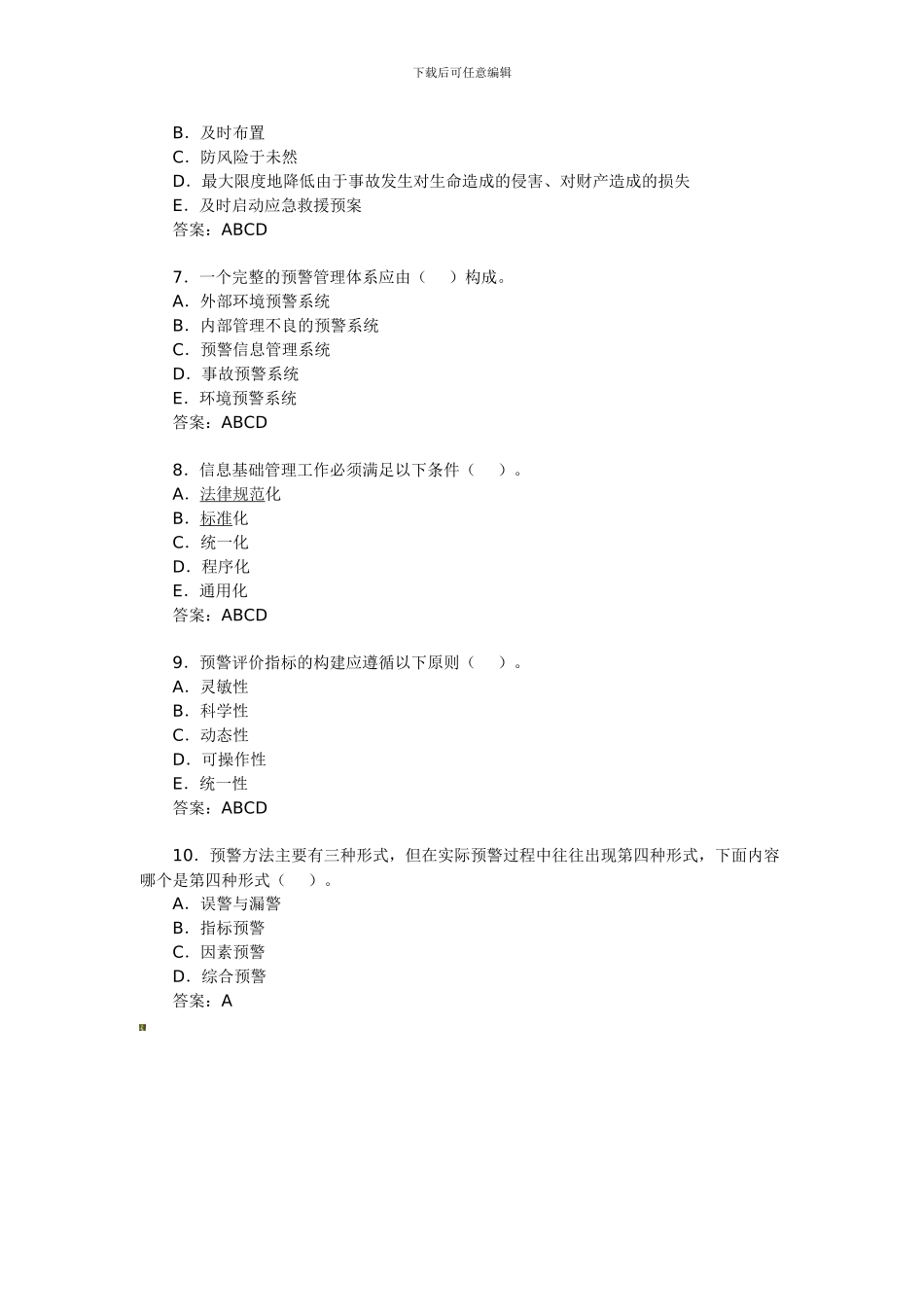 安全工程师考试《安全生产管理》备考习题精选(10)._第2页