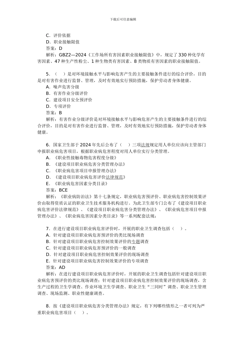 安全工程师考试《安全生产管理》备考习题精选(12)_第2页