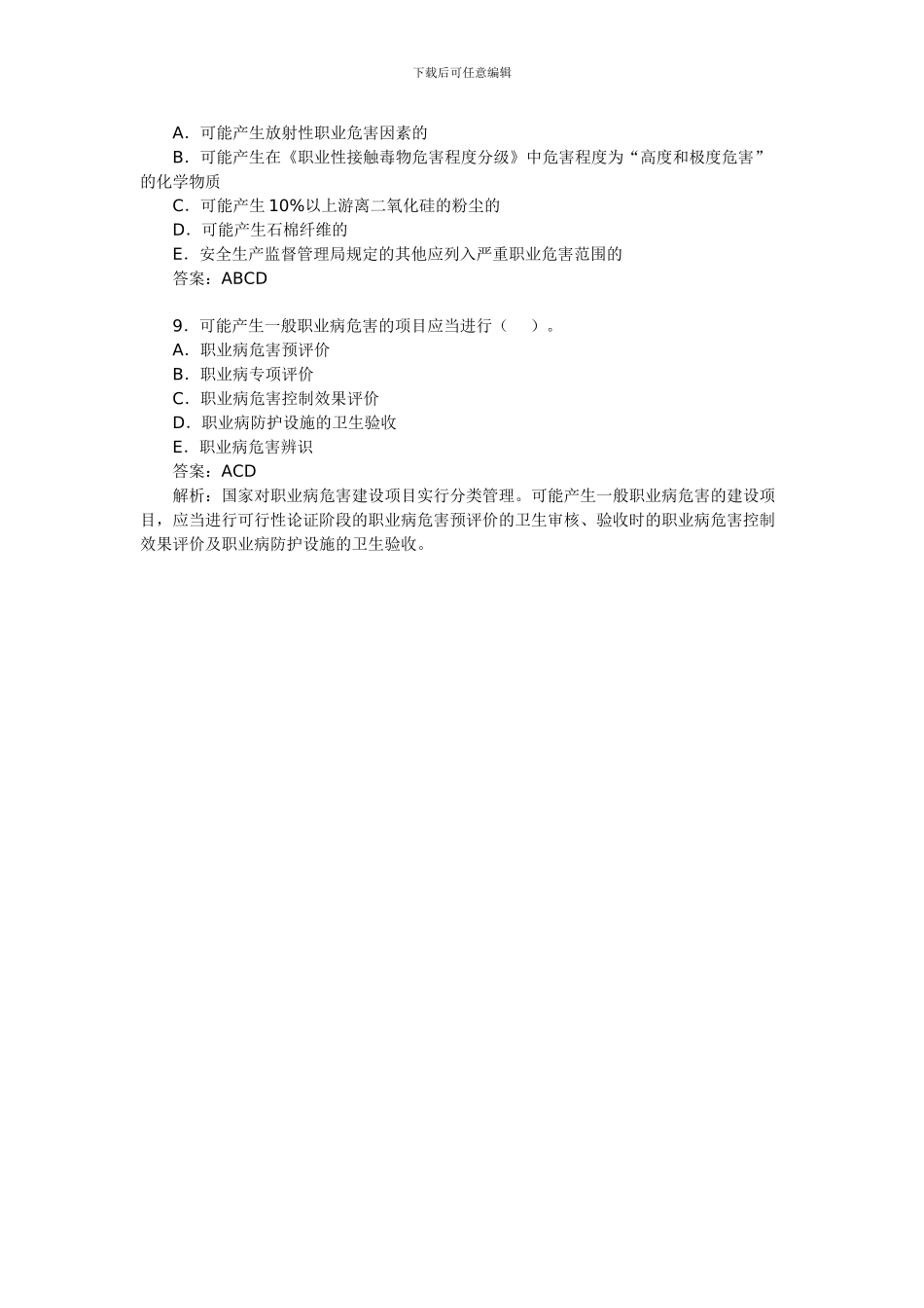 安全工程师考试《安全生产管理》备考习题精选(12)_第3页