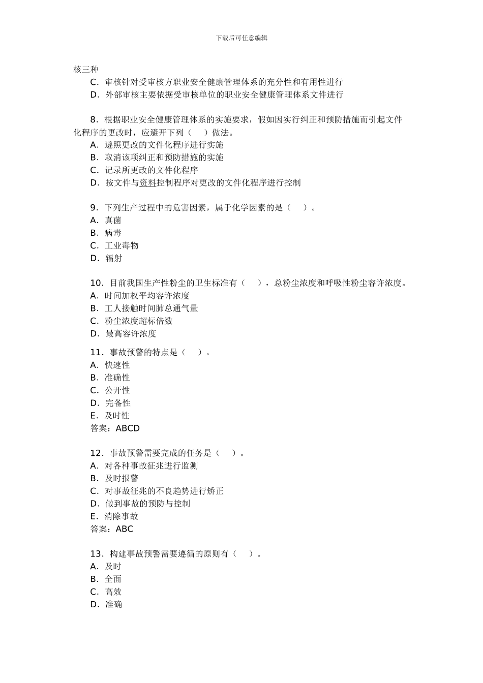 安全工程师考试《安全生产管理》备考习题精选(16)._第2页