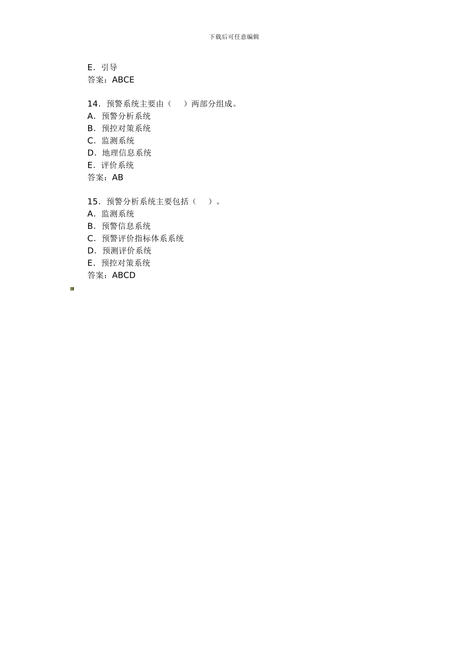 安全工程师考试《安全生产管理》备考习题精选(16)._第3页