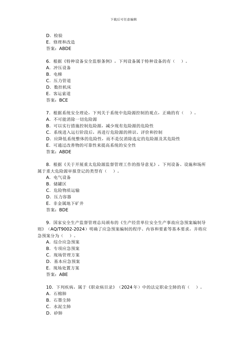 安全工程师考试《安全生产管理》备考习题精选._第2页