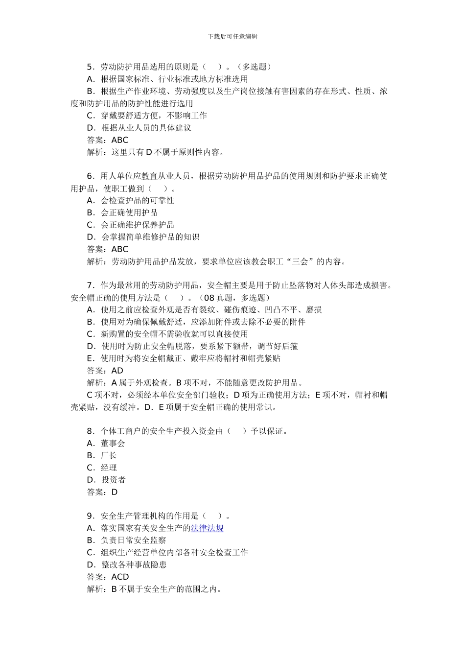 安全工程师考试《安全生产管理》模拟题._第2页