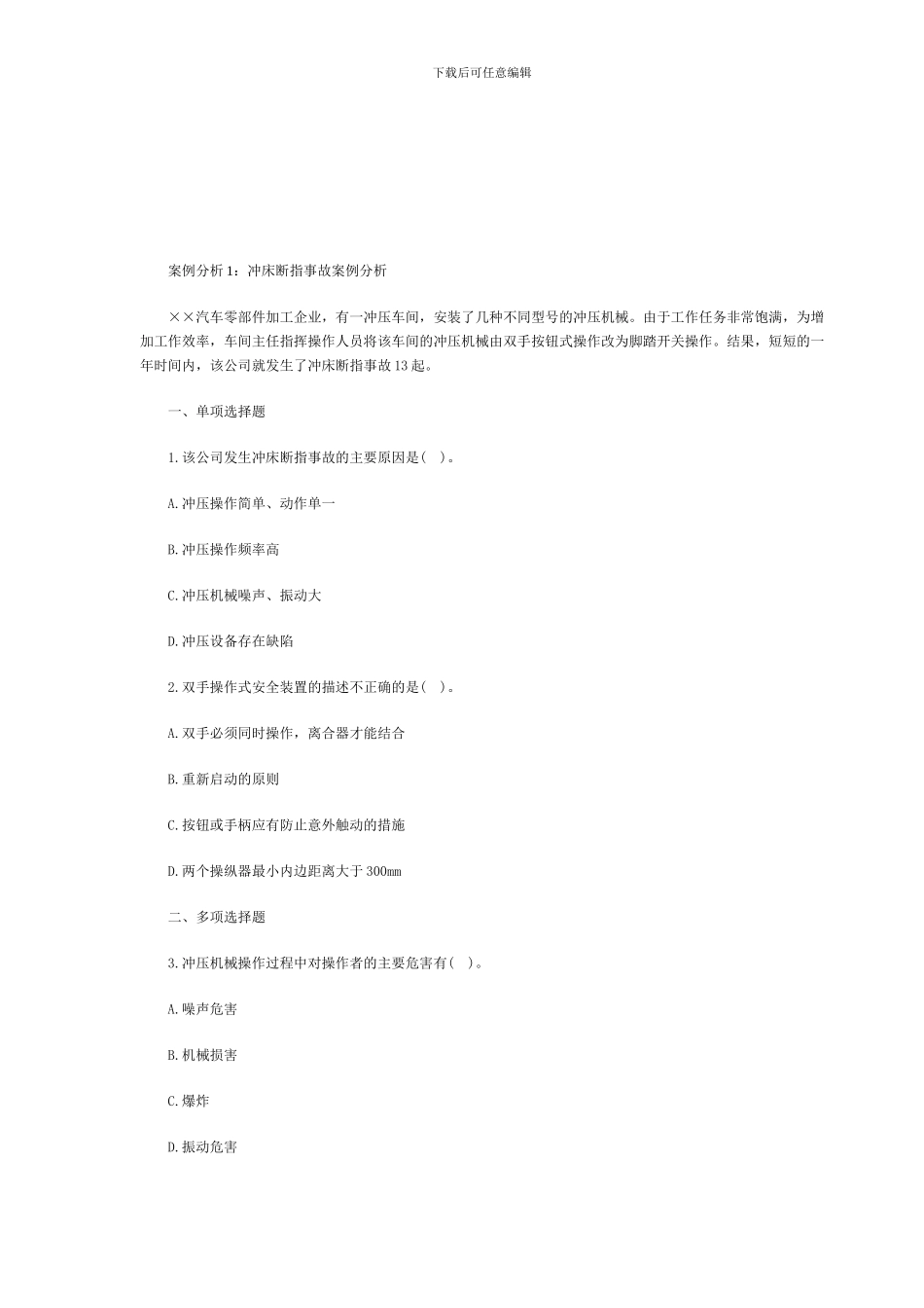 安全工程师考试《案例分析》精选案例18个_第1页