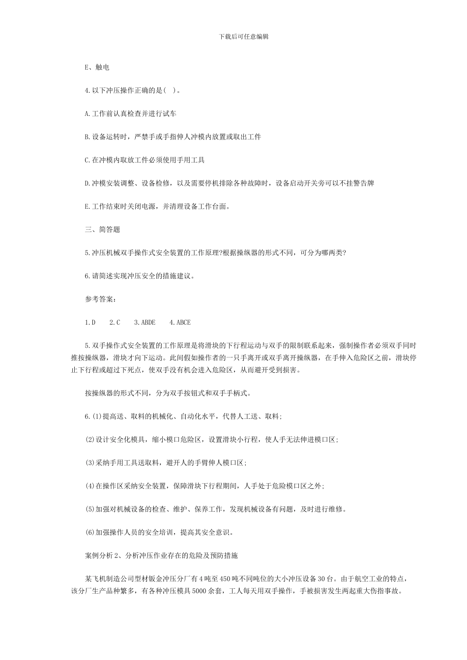 安全工程师考试《案例分析》精选案例18个_第2页