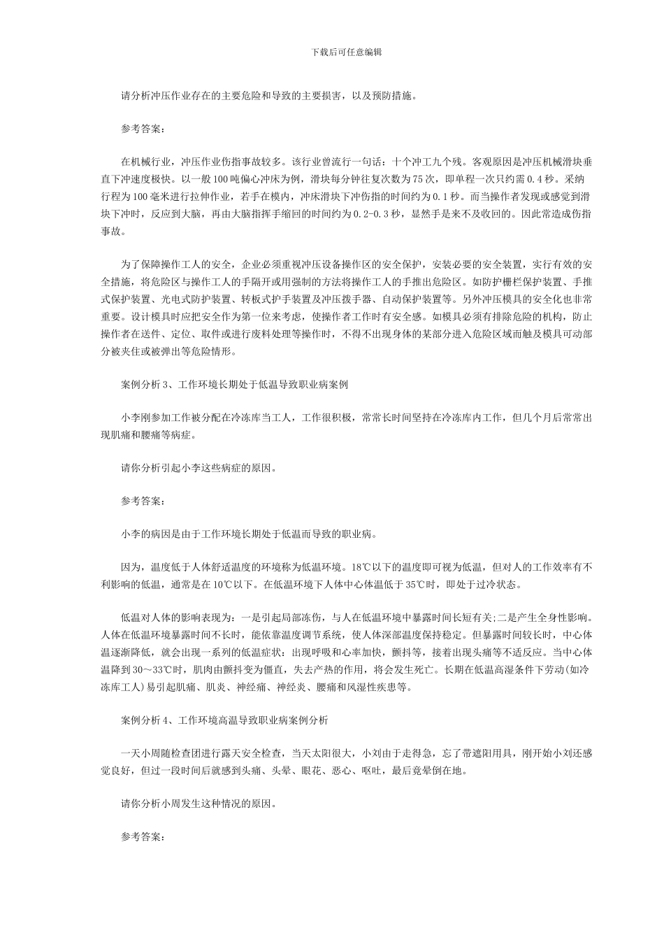 安全工程师考试《案例分析》精选案例18个_第3页