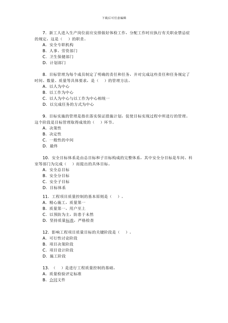 安全工程师考试《安全生产管理知识》习题_第2页