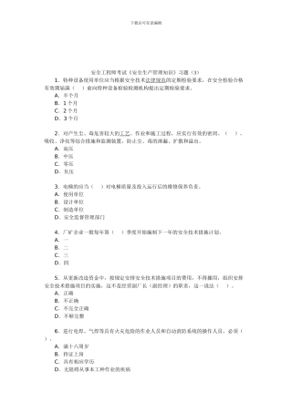 安全工程师考试《安全生产管理知识》习题