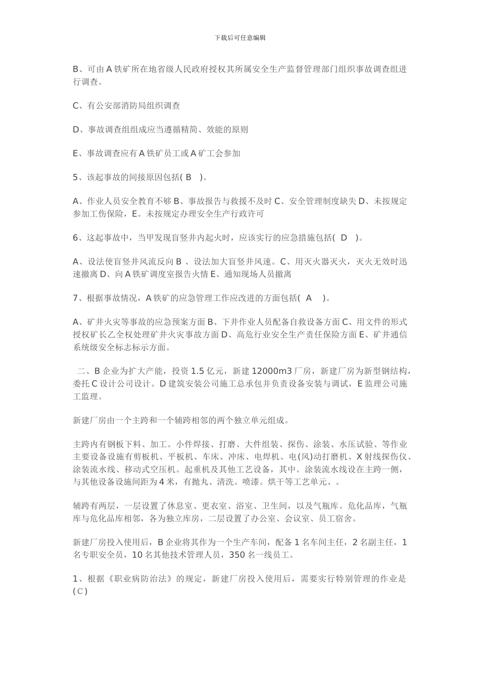 安全工程师考试案例分析真题._第2页