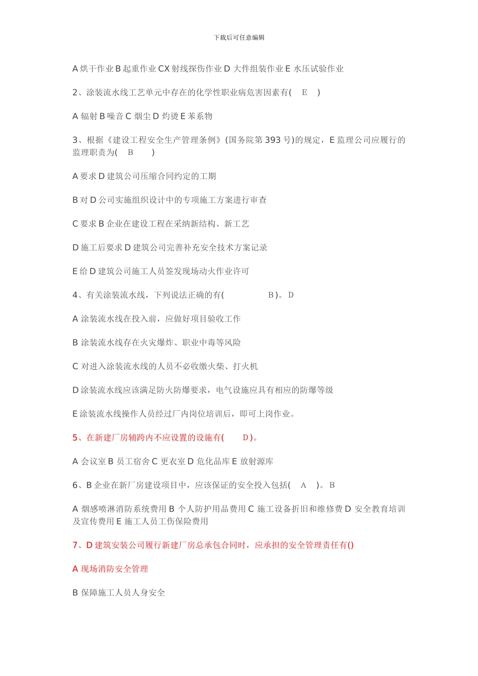 安全工程师考试案例分析真题._第3页