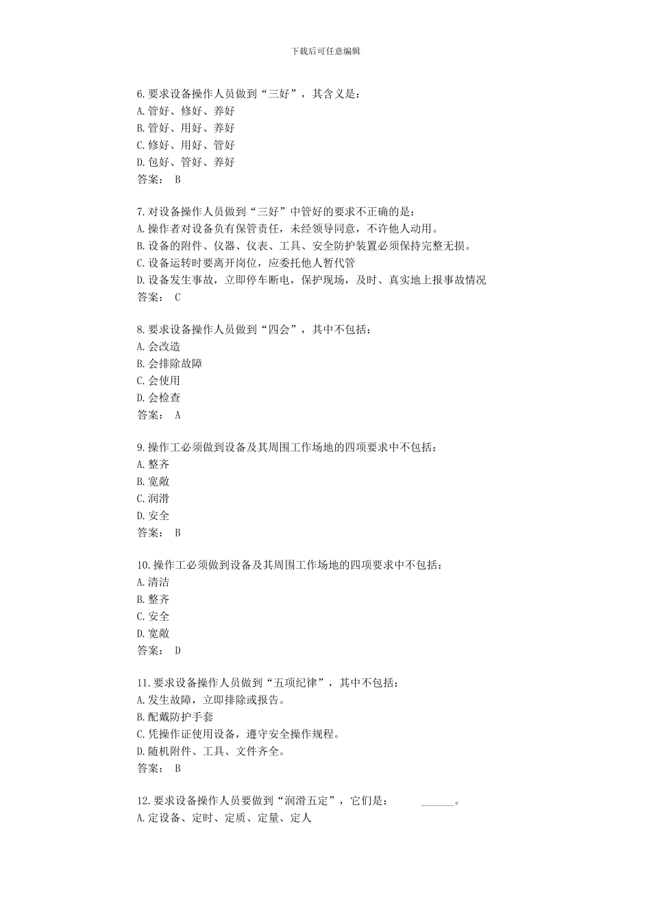 安全工程师：安全生产技术单项选择试题._第2页