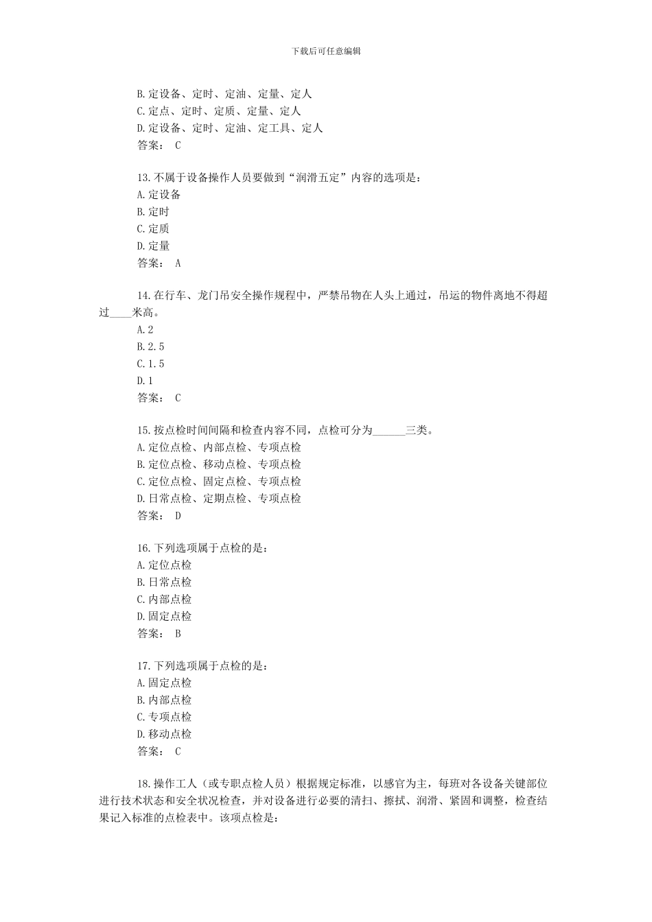 安全工程师：安全生产技术单项选择试题._第3页